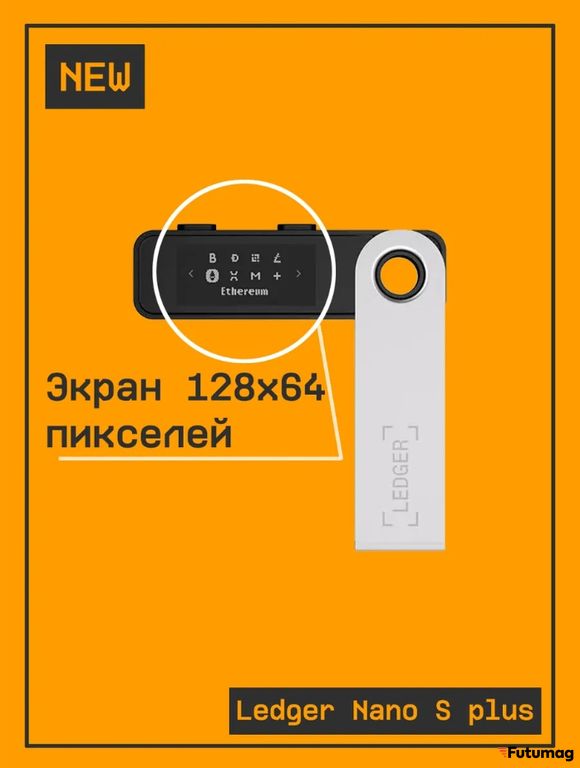 Аппаратный кошелек для криптовалют Ledger Nano S PLUS